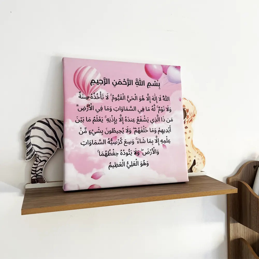 O Rayon Des Kids Tableau Ayat al-Kursy en Bois & Similicuir – Rose