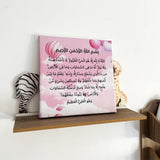 O Rayon Des Kids – Tableau Ayat al-Kursy en Bois et Similicuir – Modèle Fille