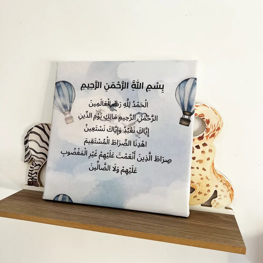 O Rayon Des Kids Tableau Sourate Al-Fatiha en Bois & Similicuir – Bleu