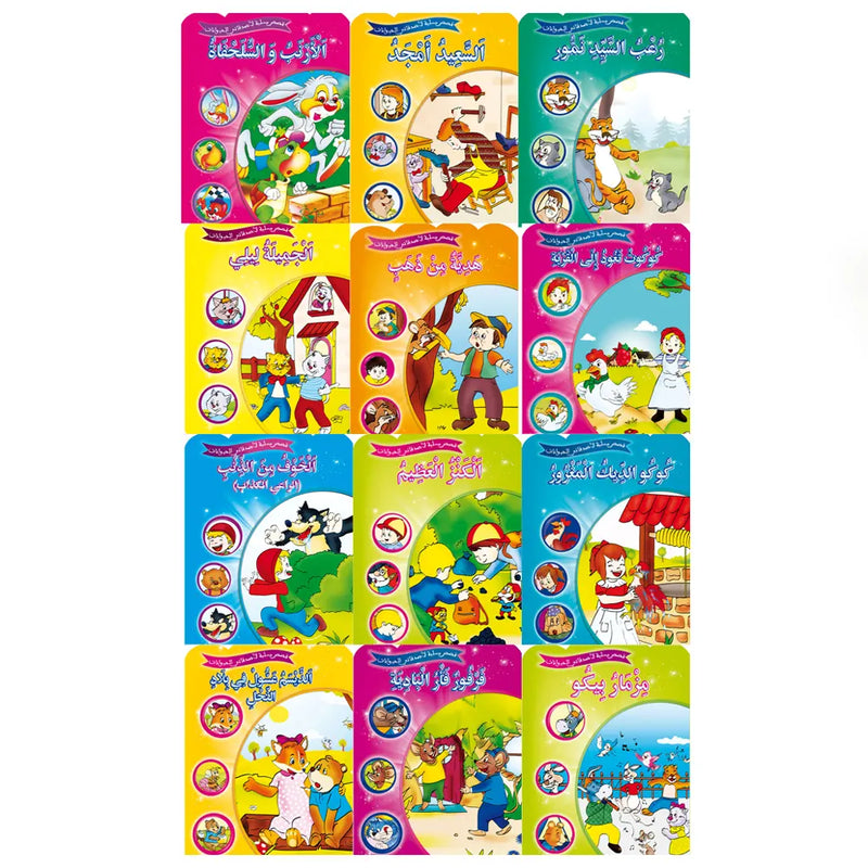 Series of 12 Funny Stories from My Animal Friends - (in Arabic)