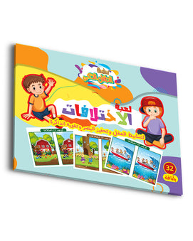 لعبة الإختلافات