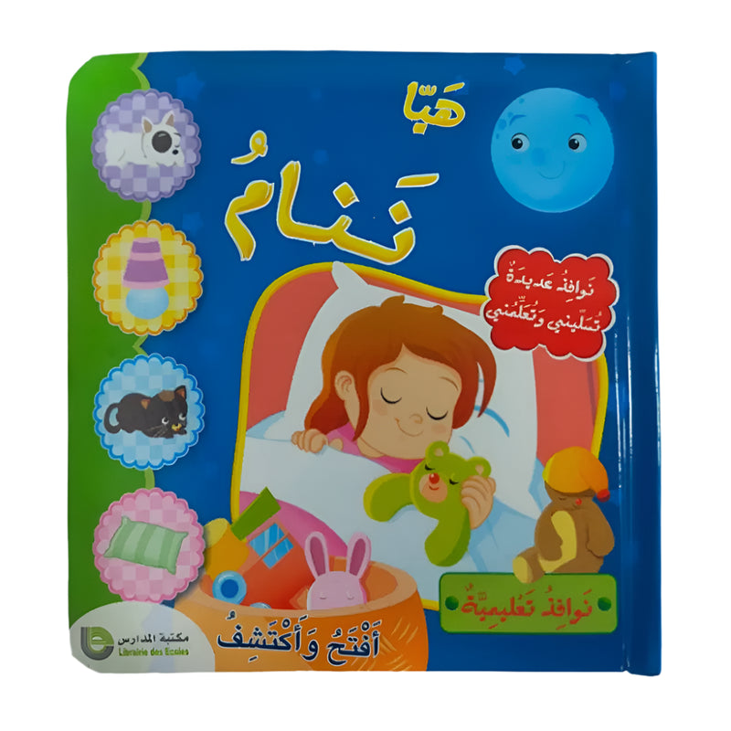 Educational Windows - Let's Sleep (in Arabic)