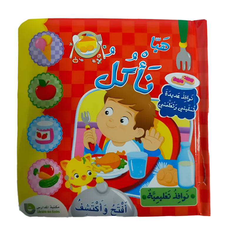 Educational Windows - Let's Eat (in Arabic)