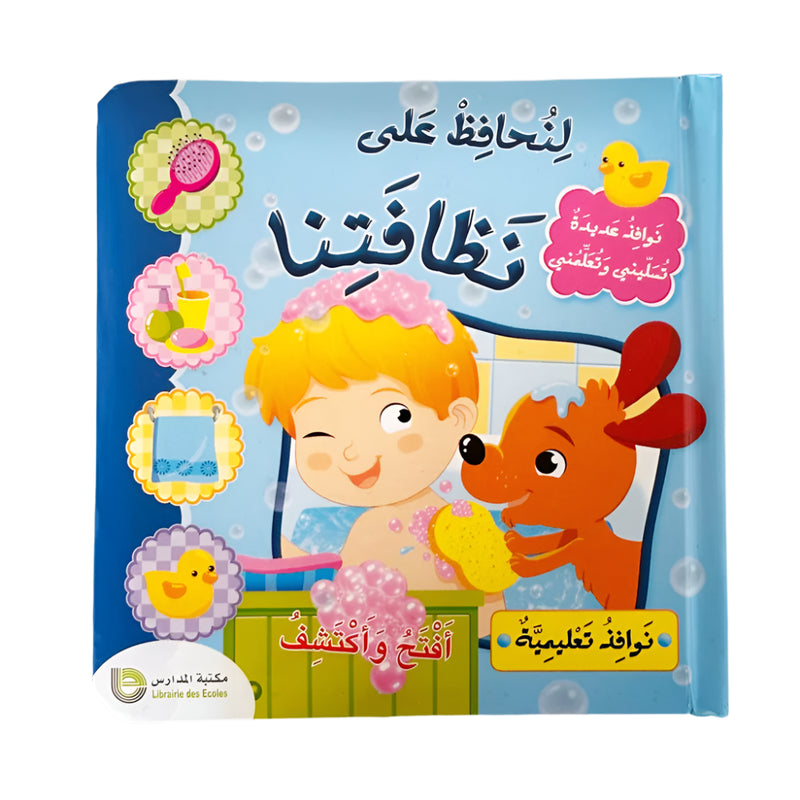 My First Experiments - Let's Keep It Clean (in Arabic)