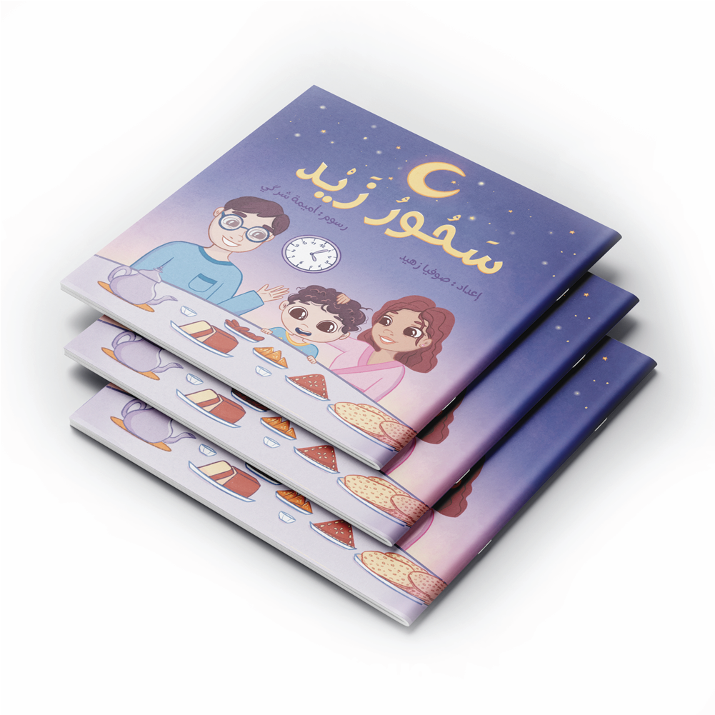 Sohour Zaid - سحور زيد