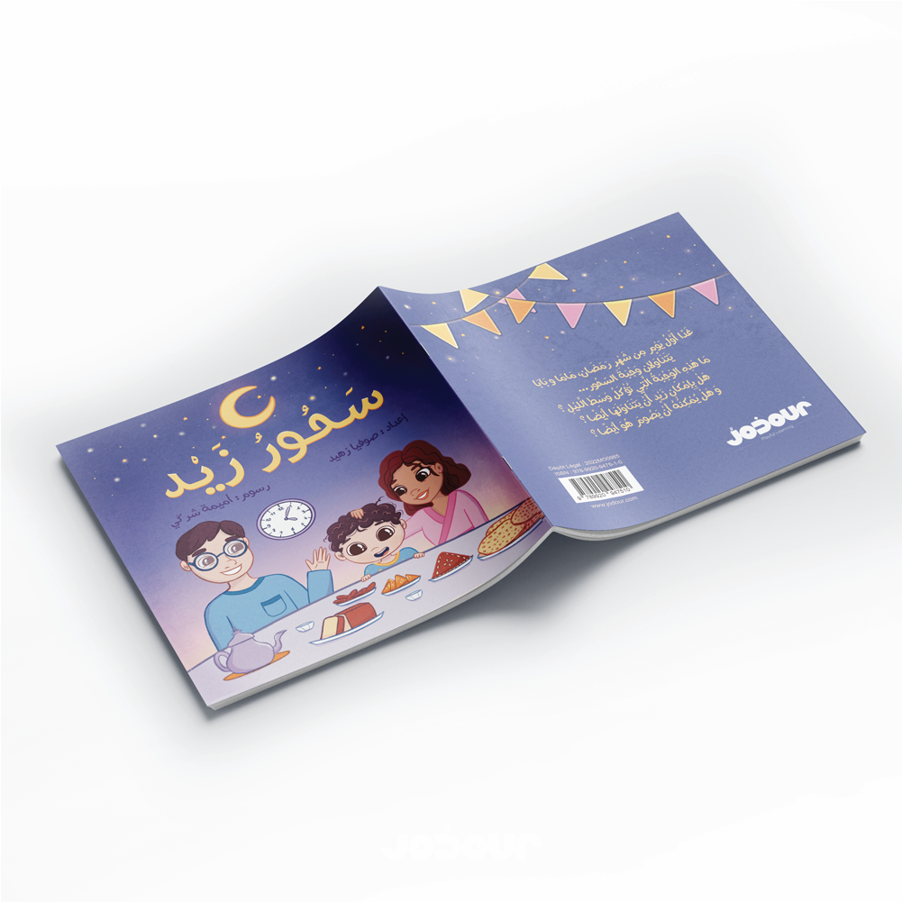 Sohour Zaid - سحور زيد