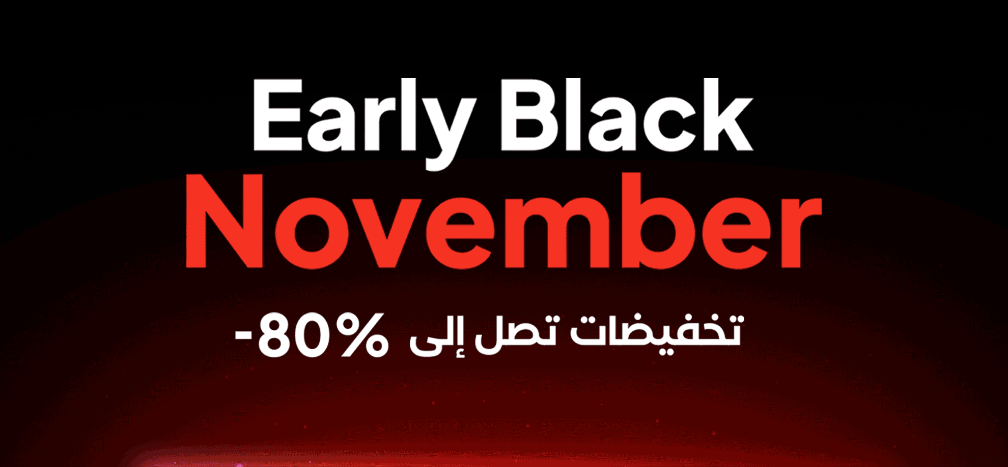 تخفيضات Black Novembre