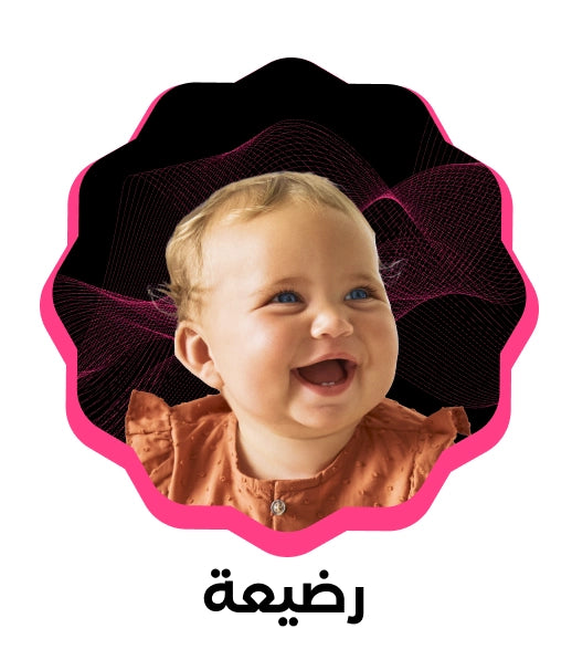 ملابس طفلة رضيعة