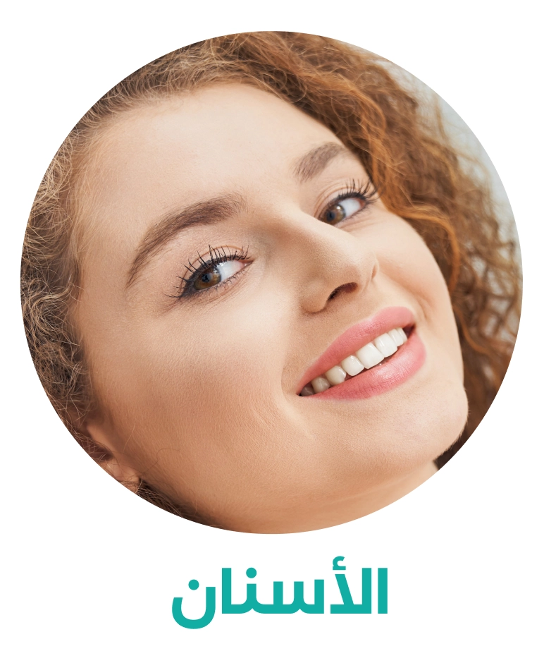 الأسنان