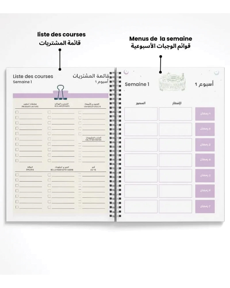 مفكرة رمضان - مخطط الأمل - أبيض