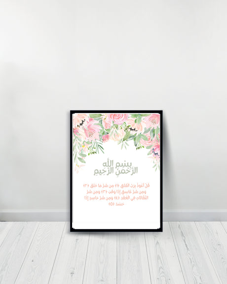 Set of 3 Flower decorative paintings- Surah Falaq | Ayat Kursi | Surah Nass - Black