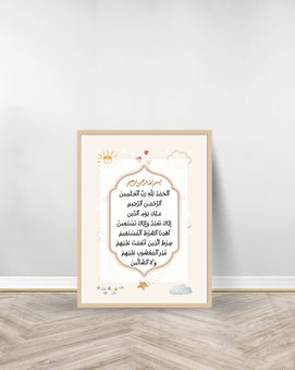 Un Tableau décoratif - Surat Al Fatiha - Bois