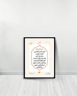 Un Tableau décoratif - Surat Al Fatiha - Noir
