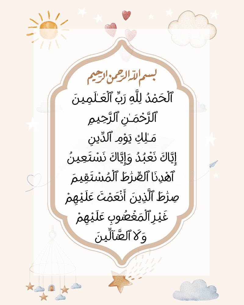 Un Tableau décoratif - Surat Al Fatiha - Bois