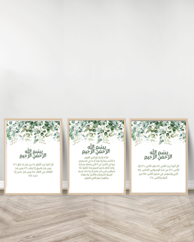 Ensemble de 3 Tableaux décoratifs Feuilles - Surah Falaq| Ayat Kursi | Surah Nass - Bois