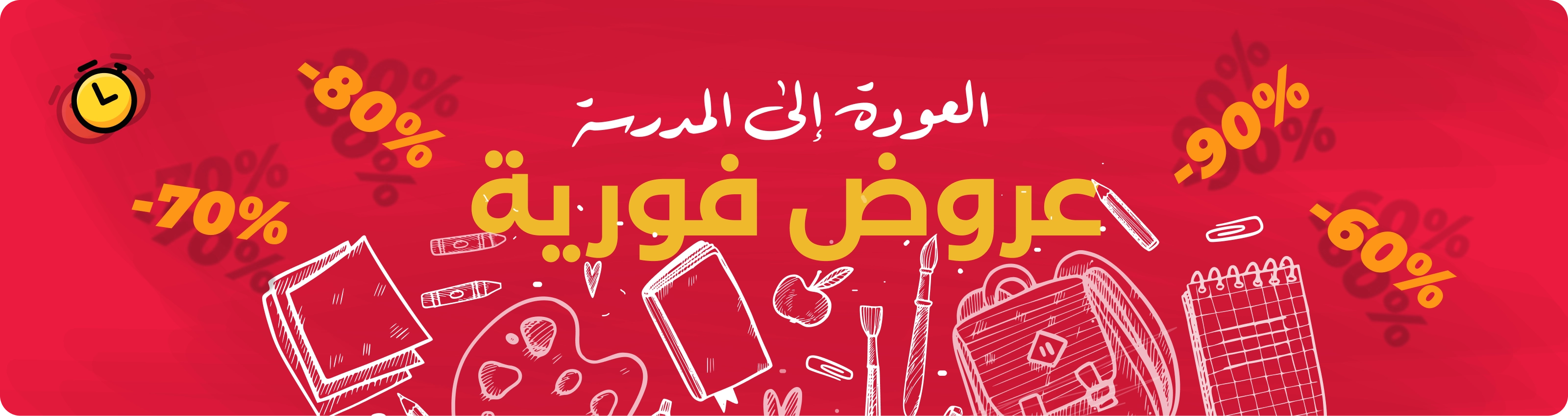 صفقة الفلاش