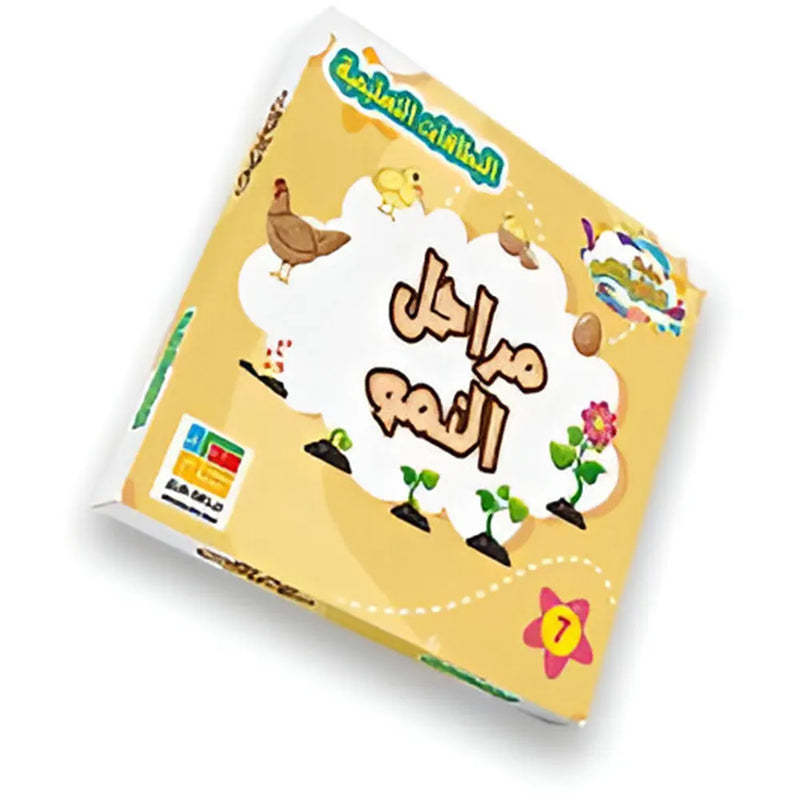 Flashcards Development Stages (in Arabic) - 3Y+