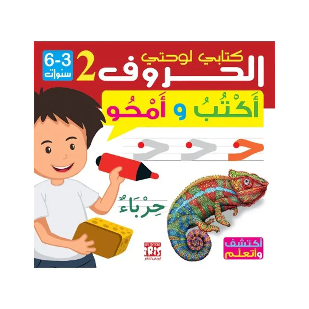 Lettres 2 Arabe – Mon Livre d’Écriture - 3-6 Ans
