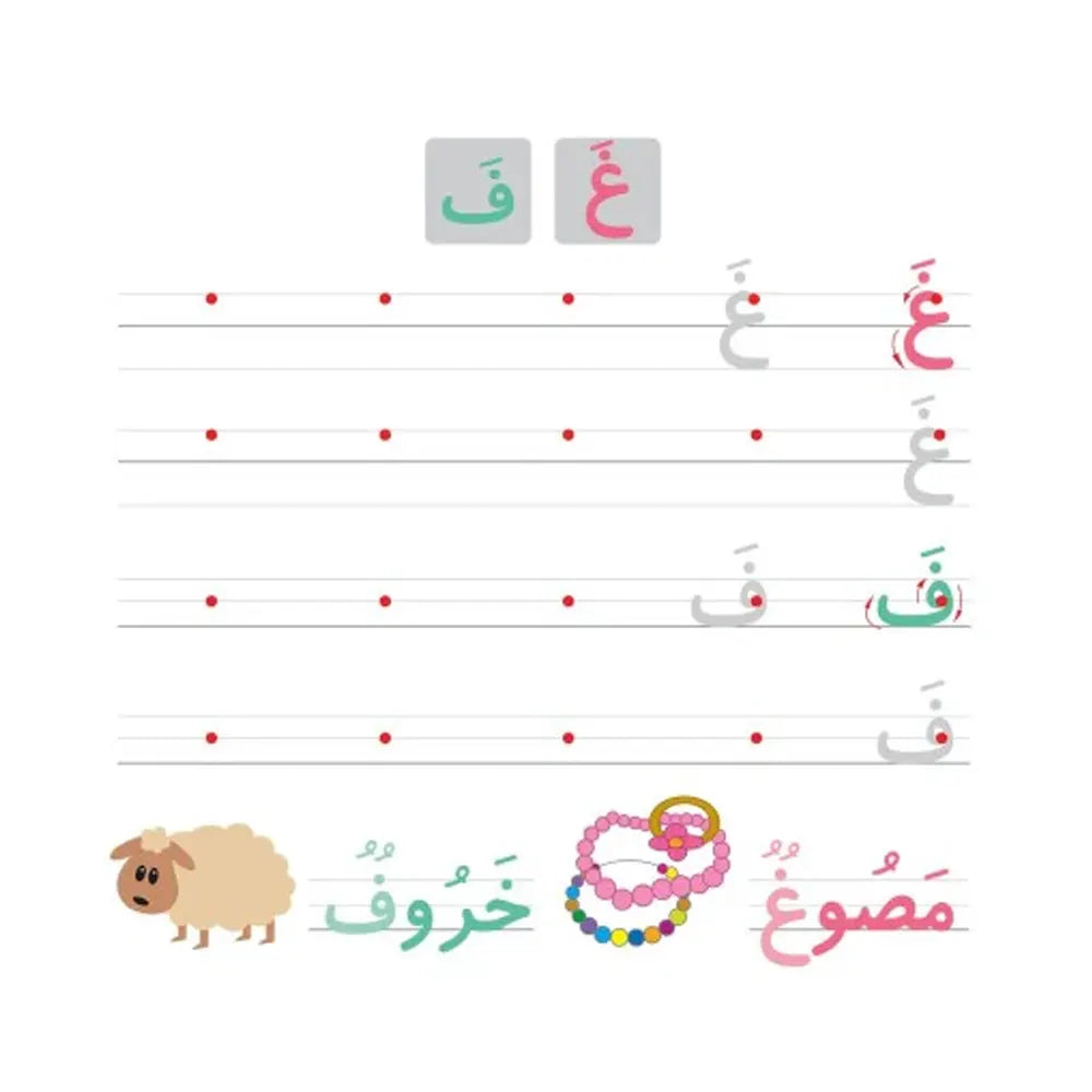 Lettres 1 Arabe – J’écris et j’efface - 3-6 Ans