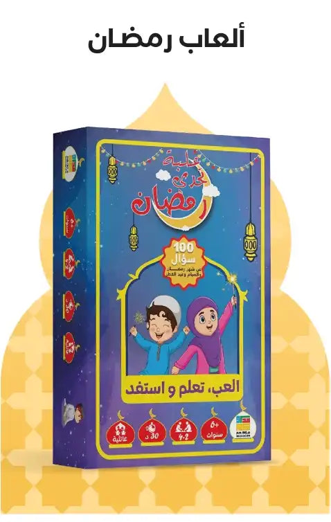 ألعاب رمضان