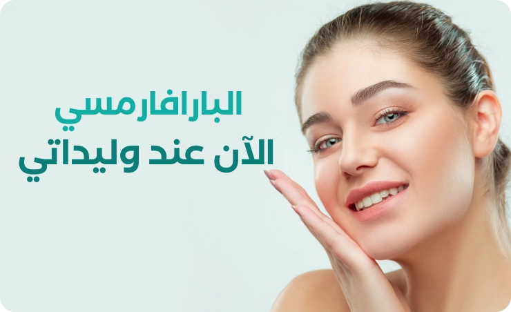 بارامارماسي