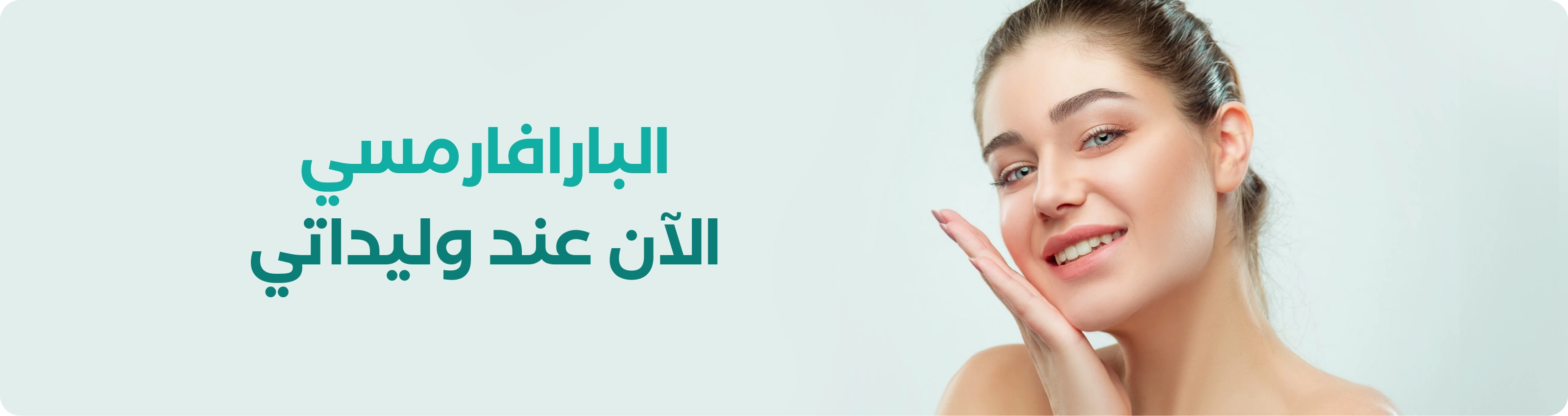 بارامارماسي
