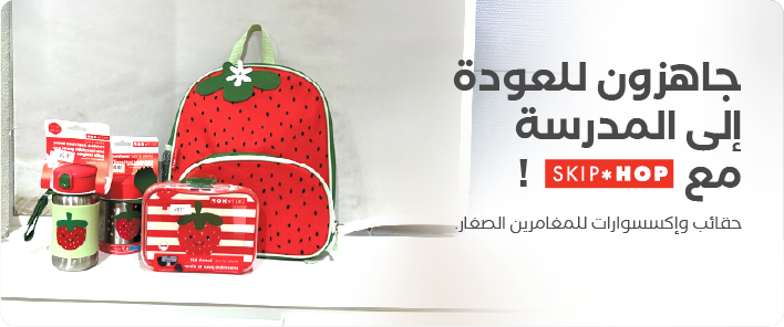 سكيب هوب