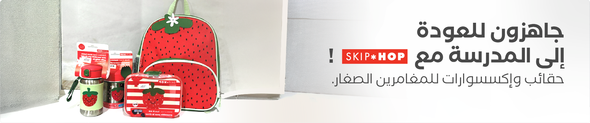 سكيب هوب