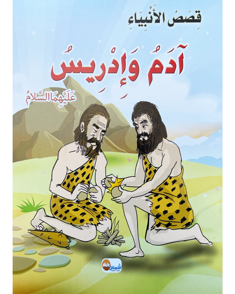 Kissas Al Anbiyaa Collection De 10 Histoires Wlidaty kissas-al-anbiyaa-collection-de-10-histoires-wlidaty