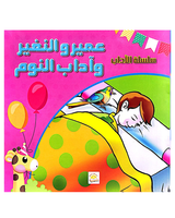 Silsilat Al Adab (Collection de 6 histoires) - سلسلة الأداب