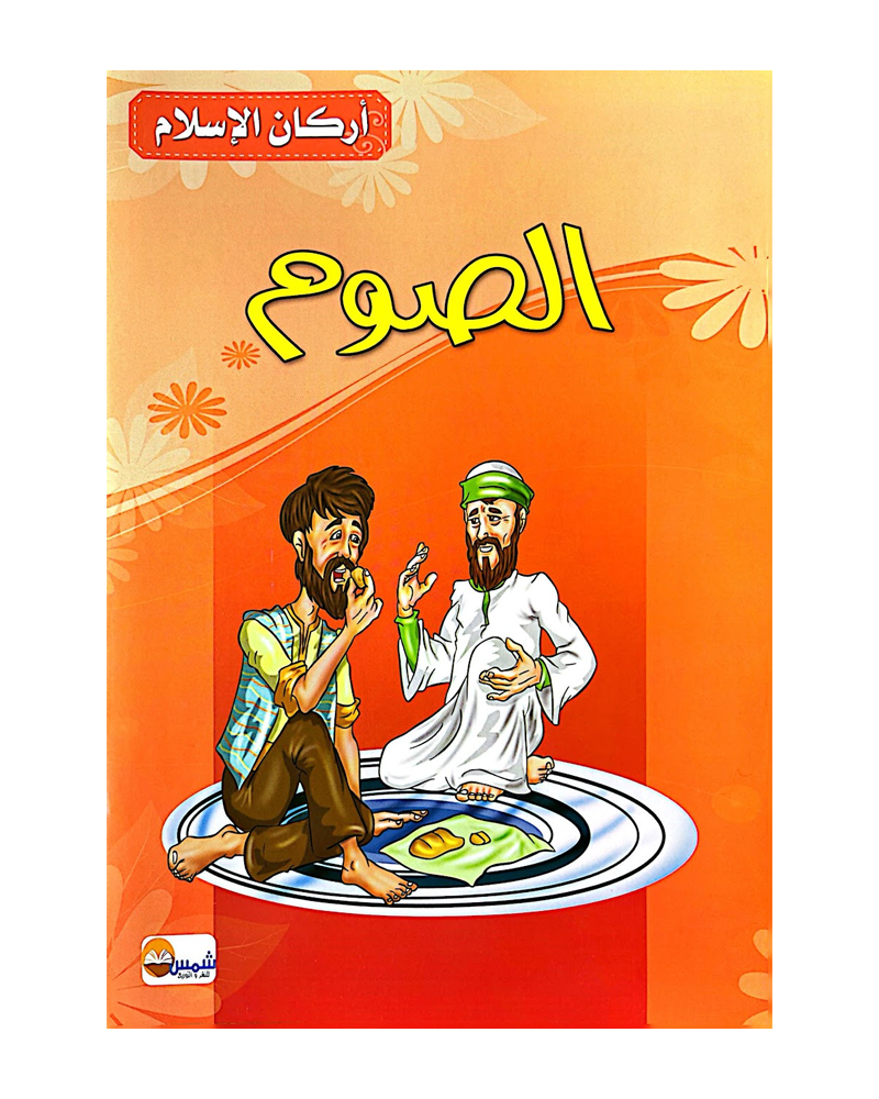 Arkan Al Islam Collection Of 6 Stories Morocco arkan-al-islam-collection-of-6-stories-morocco