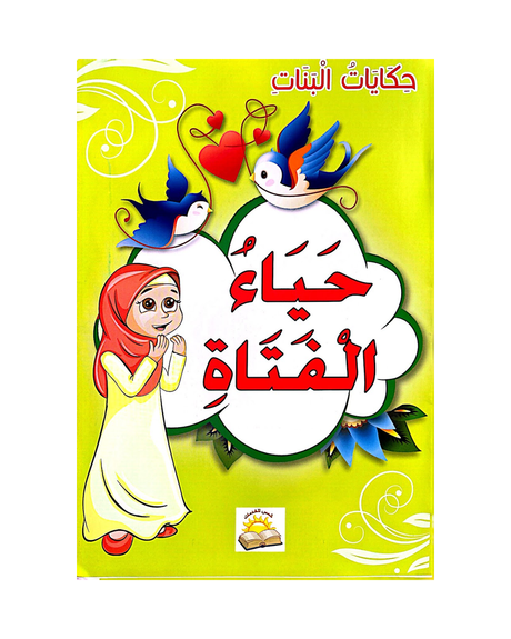 Hikayat Al Banat (Collection of 6 stories) - حكايات البنات