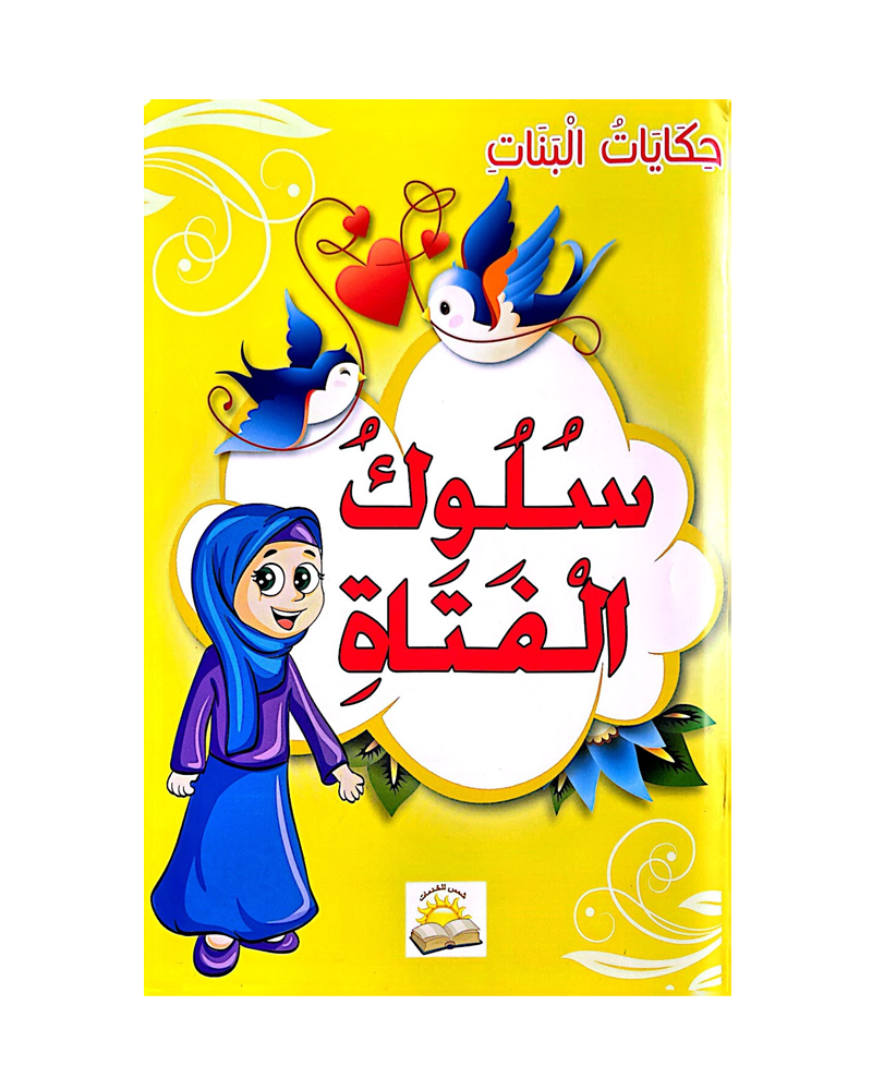 Hikayat Al Banat (Collection of 6 stories) - حكايات البنات