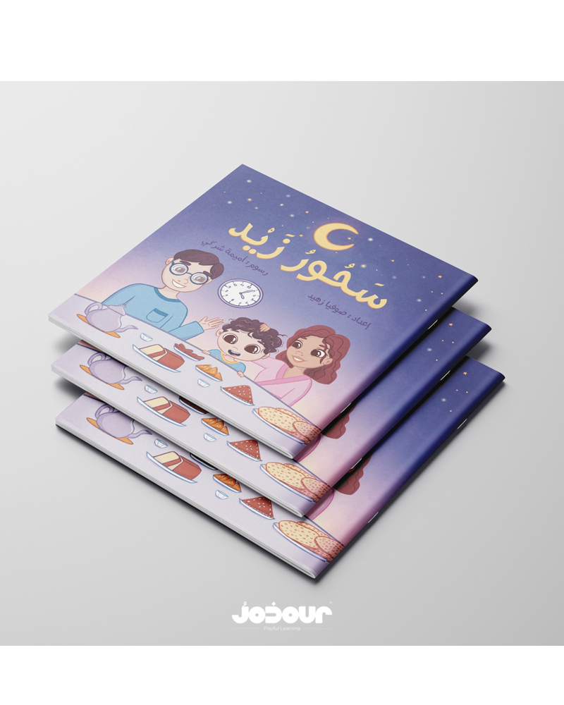 Sohour Zaid - سحور زيد