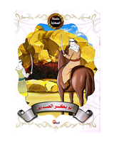 Al Sahaba Series (Collection of 10 stories) - سلسلة الصحابة
